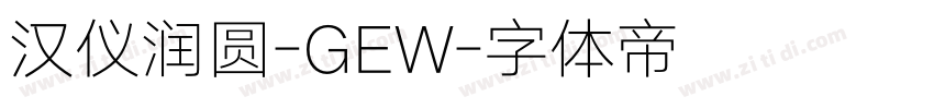 汉仪润圆-GEW字体转换
