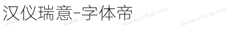 汉仪瑞意字体转换
