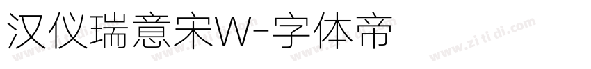 汉仪瑞意宋W字体转换