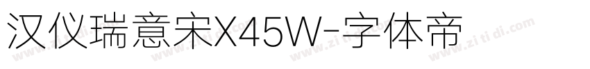 汉仪瑞意宋X45W字体转换