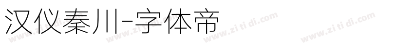 汉仪秦川字体转换