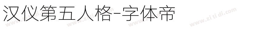 汉仪第五人格字体转换