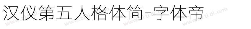 汉仪第五人格体简字体转换