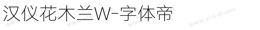 汉仪花木兰W字体转换