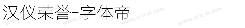 汉仪荣誉字体转换