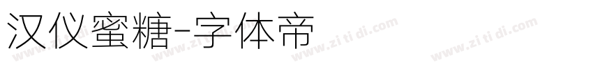 汉仪蜜糖字体转换
