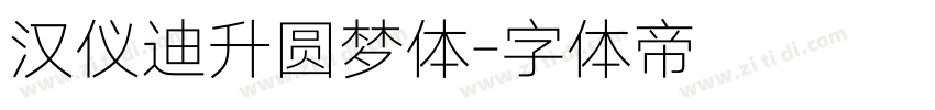 汉仪迪升圆梦体字体转换
