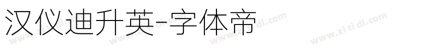 汉仪迪升英字体转换