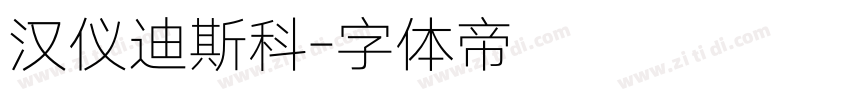 汉仪迪斯科字体转换