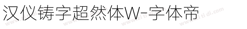 汉仪铸字超然体W字体转换