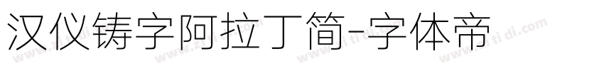汉仪铸字阿拉丁简字体转换