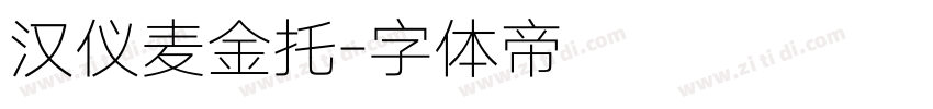 汉仪麦金托字体转换