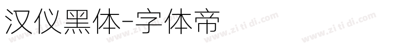 汉仪黑体字体转换
