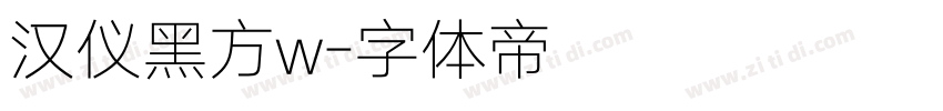汉仪黑方w字体转换