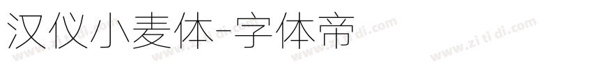 汉仪小麦体字体转换