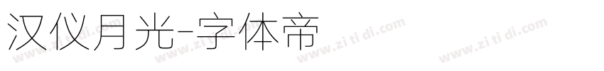 汉仪月光字体转换