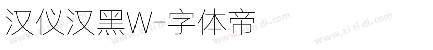 汉仪汉黑W字体转换