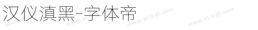 汉仪滇黑字体转换