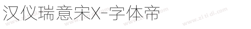 汉仪瑞意宋X字体转换