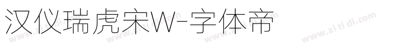 汉仪瑞虎宋W字体转换