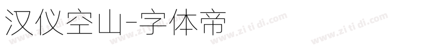 汉仪空山字体转换