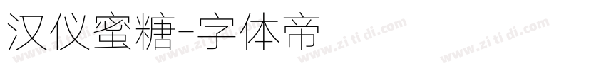 汉仪蜜糖字体转换