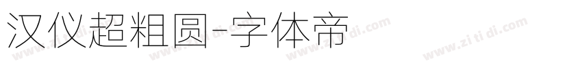 汉仪超粗圆字体转换