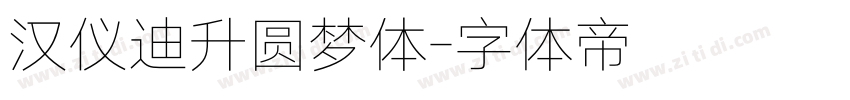 汉仪迪升圆梦体字体转换