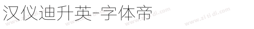 汉仪迪升英字体转换