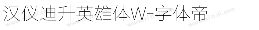 汉仪迪升英雄体W字体转换