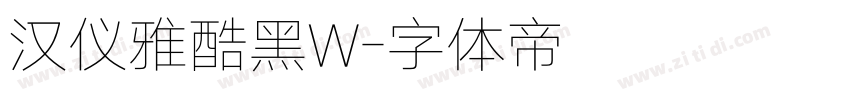汉仪雅酷黑W字体转换