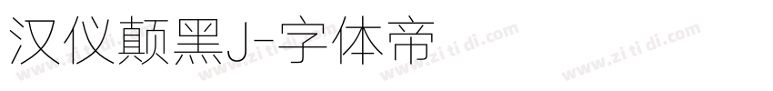 汉仪颠黑J字体转换