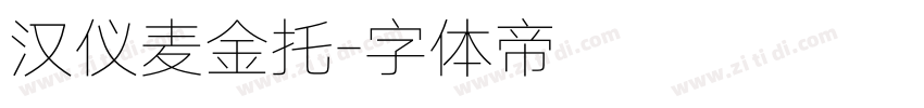 汉仪麦金托字体转换