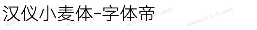 汉仪小麦体字体转换