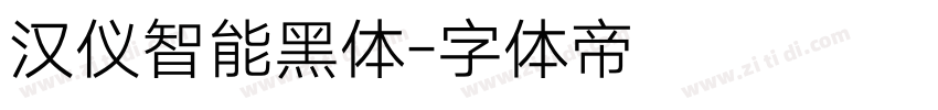 汉仪智能黑体字体转换