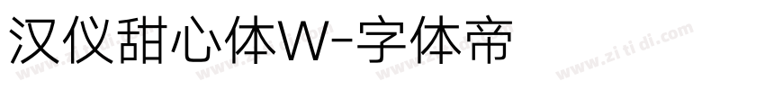 汉仪甜心体W字体转换