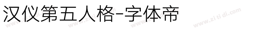 汉仪第五人格字体转换