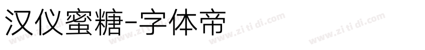 汉仪蜜糖字体转换