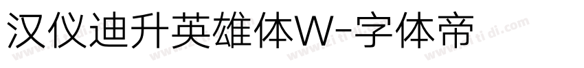 汉仪迪升英雄体W字体转换