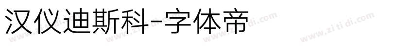 汉仪迪斯科字体转换