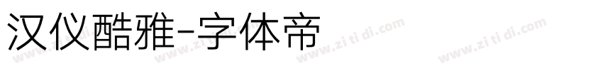 汉仪酷雅字体转换