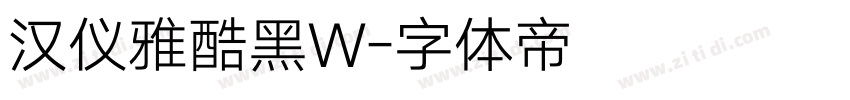汉仪雅酷黑W字体转换