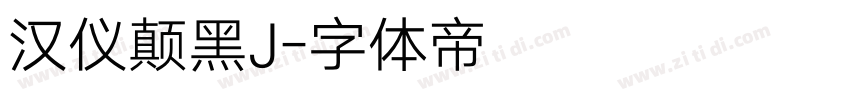 汉仪颠黑J字体转换