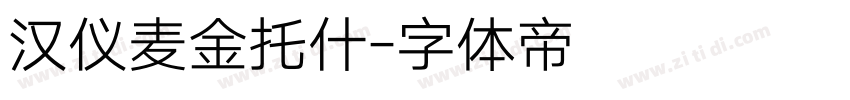 汉仪麦金托什字体转换