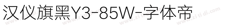 汉仪旗黑Y3-85W字体转换