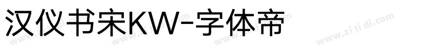 汉仪书宋KW字体转换
