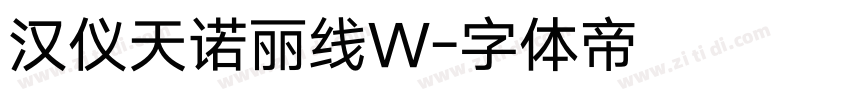 汉仪天诺丽线W字体转换