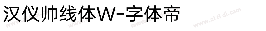 汉仪帅线体W字体转换