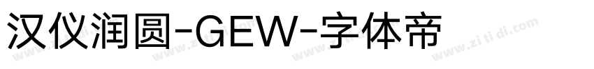 汉仪润圆-GEW字体转换