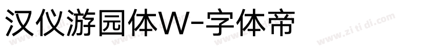 汉仪游园体W字体转换